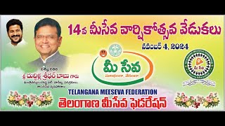 14th Telangana Meeseva Varshika Utsava celebrations [upl. by Nylia]