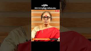 പൂരം 2024 സമ്പൂർണ്ണ വർഷഫലം Pooram Nakshatra 2024 Varsha Phalam astrology 2024astrologypredictions [upl. by Almita]