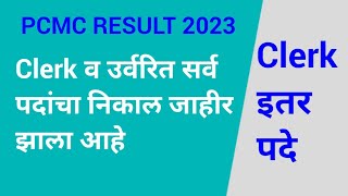 PCMC Result 2023  PCMC Clerk Result 2023 pcmcresult pcmcresult2023 pcmcclerkresult [upl. by Maxine]