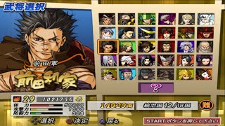 MAIN BASARA 2 HEROES  Conques Mode Maeda Thoshiie [upl. by Zeidman83]