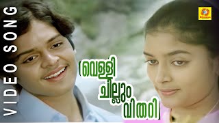 Vellichillam Vithari  INa  Malayalam Movie Song [upl. by Solegnave]