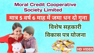 Moral Credit Cooperative Society Limiteds  विशेष सहकारी विकास पत्र योजना  Best Saving Scheme [upl. by Odlaumor]