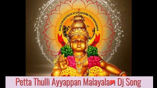 Petta Thulli Ayyappan Malayalam Dj Song Mix By ➪ DJ SREEDEV SKS ☜︎︎︎ [upl. by Nrehtac519]