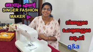 SINGER FASHION MAKER 1306 SERIES കുറച്ച് നേട്ടങ്ങളുംകോട്ടങ്ങളും MERITS AND DEMERITS OF SINGER 1306 [upl. by Llenoil]