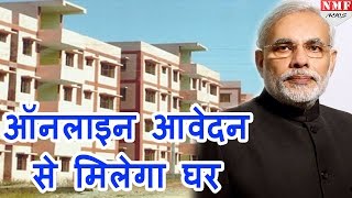 Pradhanmantri awas yojana में मिल रहा है घर करें Online Application [upl. by Infeld]