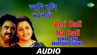 Ami Bali Na Bali  Achena Atithi  Kumar Sanu  Anuradha Paudwal  Audio [upl. by Charo768]