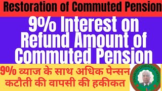 Restoration of Commuted Pension9 Interest on Refund Amount of Commuted Pension9 व्याज की हकीकत [upl. by Ailemac]