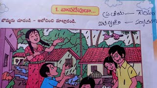 TET DSC TRT telugu content4th class textbook pages1st lesson [upl. by Deacon747]