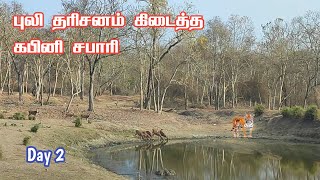 Kabini Safari Day 2  தோன்றி மறைந்த புலி  Jolly Trip [upl. by Prowel]