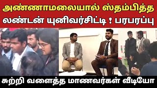 அண்ணாமலையால் ஸ்தம்பித்த லண்டன் யுனிவர்சிட்டி  சுற்றி வளைத்த மாணவர்கள் பரபரப்பு வீடியோ வைரல் [upl. by Radu]