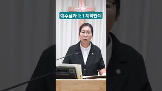 예수님과11계약관계 shortvideo 예배예술영성사역 영성 공감 [upl. by Ladd130]