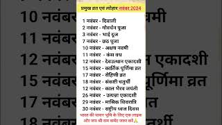 November 2024 ka calender  Calendar 2024  karva chauth kab hai 2024  नवंबर के प्रमुख व्रत त्योहार [upl. by Ecinom]