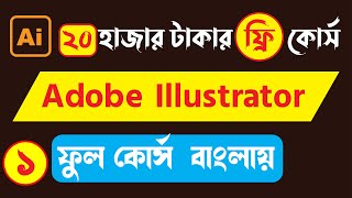 Adobe Illustrator cc Full Course Bangla 2023 All tools Settings [upl. by Nnazil72]