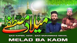 Pashto New Rabi Ul Awal Kalam  Melad Ba Kaom  Qazi Kafeel Azizi Qazi Muhammad Sohail [upl. by Leidba]