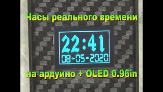 Часы на OLED 096quot дисплей arduino и модуле часов DS3231 [upl. by Leonsis]