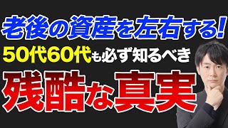 スタグフレーションにより生活が地獄になります！老後資産を形成する上で気をつけなければいけないポイントについて徹底解説します！ [upl. by Iral486]