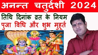 Anant chaturdashi 2024 me kab hai अनंत चतुर्दशी 2024 मे कब है 2024 Anant chaturdashi date and Time [upl. by Llevol540]