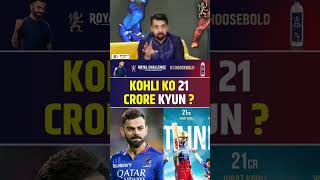 VIRAT KOHLI KO 21 CRORE KYUN  viratkohli iplretention ipl2025 megaauction [upl. by Raquela400]