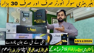 Without battery solar inverter market best price ready stock Available price in Pakistan [upl. by Anawd274]