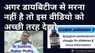 Syzygium jambolanum dosage for diabetes with some important information about Diabetes [upl. by Haily]