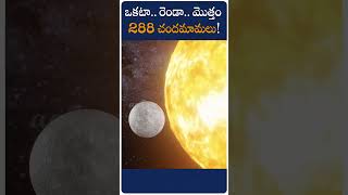 ఒకటా రెండా మొత్తం 288 చందమామలు​  How Many Moons Are in Our Solar System [upl. by Farand755]