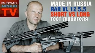 Made in RUSSIA Пневматическая винтовка VL 12 Short vs Long 55 mm Тест любителя [upl. by Nonna]