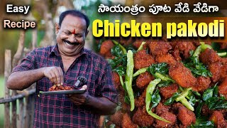 Chicken Pakodi Recipe  1KG  Street Style Chicken Pakoda  Evening snacks [upl. by Reddy]