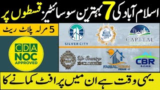 Top 7 Housing Societies in Islamabad  Low Cost Plots For Sale in Islamabad  Invest to Earn [upl. by Nageet]