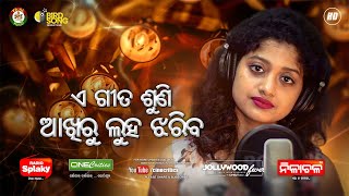 Arpita Choudhury Sad Song  Tate Luha Daba Pain Ichha Nahi  New Odia Emotional Song  CineCritics [upl. by Einafats]