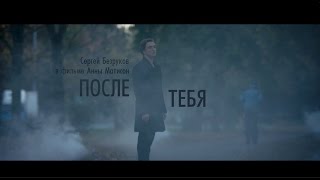 ПОСЛЕ ТЕБЯ 2016  Русский трейлер [upl. by Graehl767]