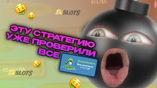 Реально рабочая стратегия в Swamp Land в казино 1xBet казино 1xSlots стратегия Melbet [upl. by Nairadal]