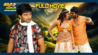 Pilla Zamindar New Telugu Full Movie  Nani Haripriya Bindu Madhavi  ThappakaChudandi9 [upl. by Atinuhs665]