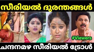 അമൃതയുടെ ലീലാവിലാസങ്ങൾ 😂😂 SERIAL ATROCITIES TROLL VIDEO Chandanamazha serial Troll Pewer Trolls [upl. by Marline]