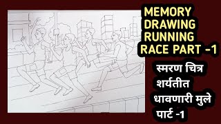 Memory Drawing Running Race Part 1 [upl. by Emmuela]