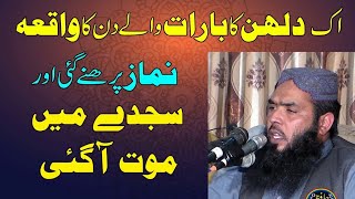 Ek Dulhan Ka Waqia Jisy Sajdy Main Moat Agai  QIA ShortClips  Hafiz Islamic Center [upl. by Darius]