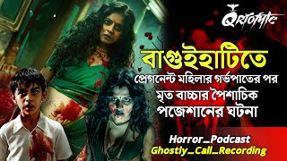 বাগুইহাটিতে প্রেগনেন্ট মহিলাকে পজেশন Ghostly Call Recording  Sotti Bhuter Ghotona QrioFytePodcast [upl. by Esinrahs]