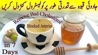 Reduce Cholesterol Naturally Cholesterol Control Tea  How to Control Cholesterol Naturally [upl. by Nurse]