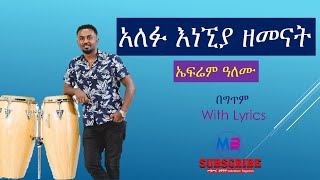 አለፉ እነኚያ ዘመናት  Alefu  Ephrem Alemu [upl. by Thane]