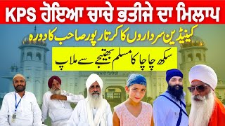 Another Sikh Muslim Reunion at kartarpur Sahib  Sardar Pargat Singh Atwal Visited Pakistan amp Family [upl. by Abbotsen]