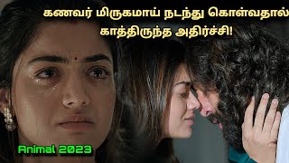 கணவரின் நடவடிக்கையால் மனைவிக்கு காத்திருந்த அதிர்ச்சி tamil explained [upl. by Charyl276]