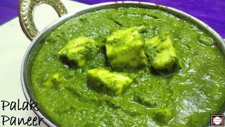 Palak Paneer Recipe in Hindi  How to make Palak Paneer  Palak Paneer Recipe [upl. by Paulita]