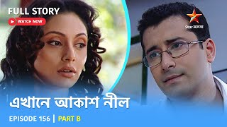 Full Story  Ekhane Akash Neel  Episode 156  Part B [upl. by Waers]