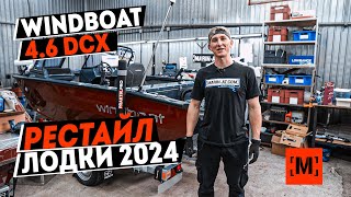 WINDBOAT 46 DCX РЕСТАЙЛИНГ 2024 [upl. by Riane]