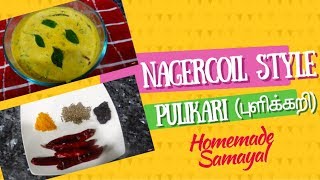 Nagercoil Style Pulikariபுளிக்கறி   in Tamil With English Subtitles  Homemade Samayal [upl. by Assetan]