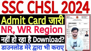 SSC CHSL NR Region Admit Card 2024 Kaise Download Kare  How to Download SSC CHSL WR Admit Card 2024 [upl. by Seigler]