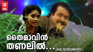 Thaimavin Thanalil  Oru Yathramozhi 1997  M G Sreekumar  K S Chithra  Mohanlal Hits [upl. by Zavala18]