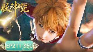 ✨Tales of Demons and Gods EP 211  EP 350 Full Version MULTI SUB [upl. by Sherourd]