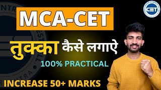 MCA CET mai TUKKA Kaise Lagye  How to Guess MCQs in MCA CET 2024 [upl. by Janaya848]