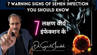 7 लक्षण वीर्य इंफेक्शन के 7 warning signs of Semen infection you should knowDr Sunil Jindal [upl. by Pouncey]