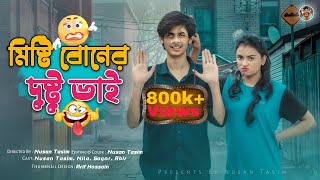 মিষ্টি বোনের দুষ্টু ভাই  Nusan Tasim   New Comedy Video By Nusan170  Bangla Funny Video 2021 [upl. by Nomelif]